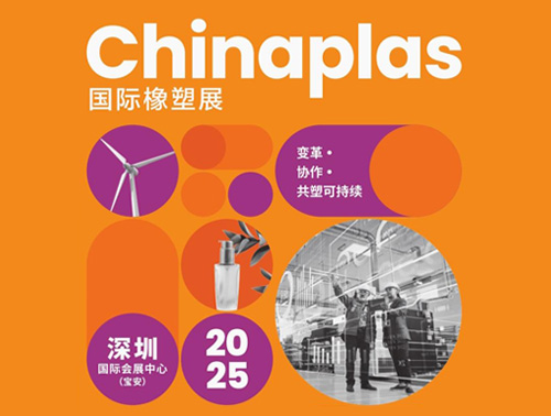 共"塑"可持續(xù) | 鴻志新材邀您相約CHINAPLAS 2025國際橡塑展！